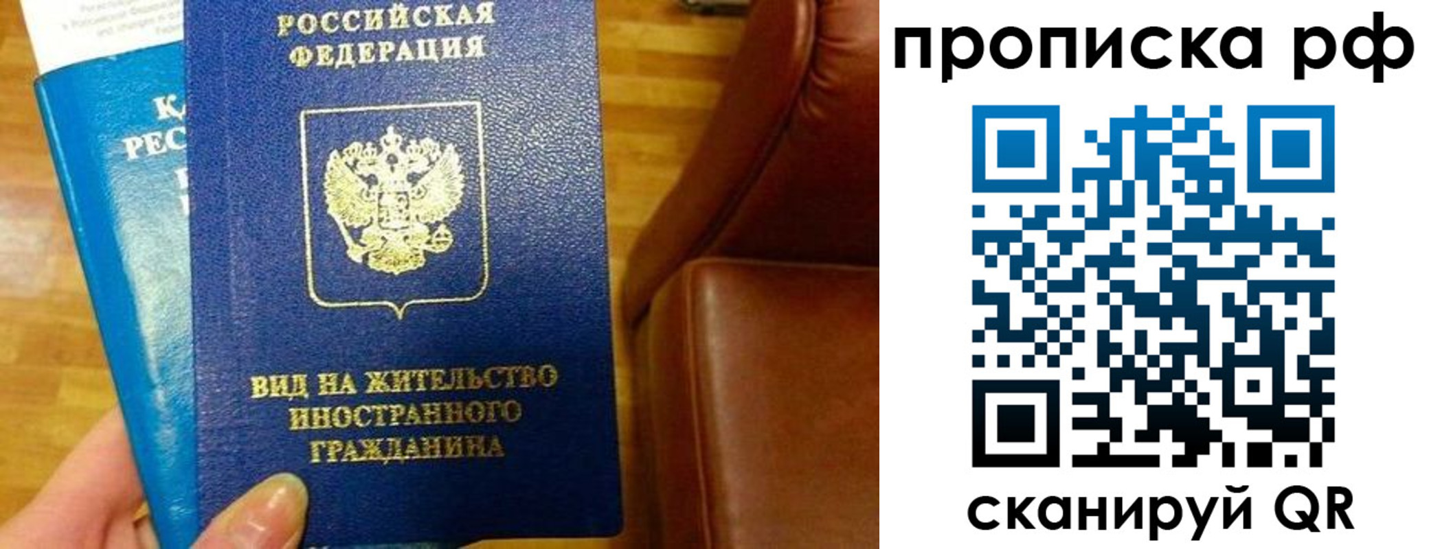 временная прописка в Партизанске